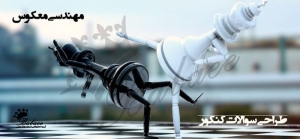 مهندسی معکوس در طراحی سوالات کنکور