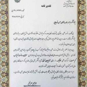 تقدیرنامه-3-713x1030-713x1030
