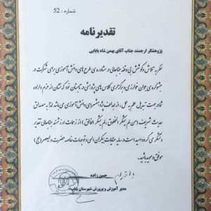تقدیرنامه-704x1030-704x1030