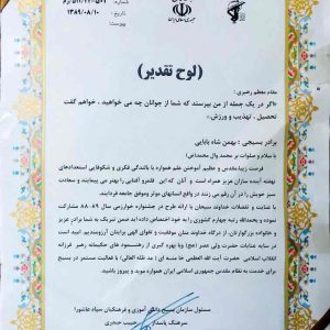 لوح-تقدیر-757x1030-757x1030