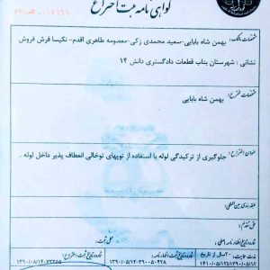 گواهی-نامه-ثبت-اختراع-2-684x1030-684x1030