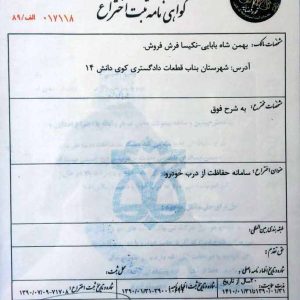 گواهی-نامه-ثبت-اختراع-5-684x1030-684x1030