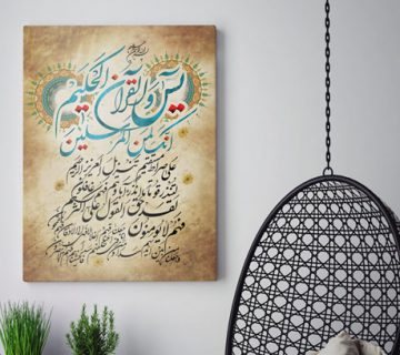 تندخوانی سوره یس