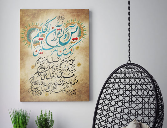 تندخوانی سوره یس